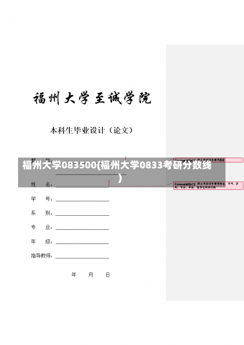 福州大学083500(福州大学0833考研分数线)