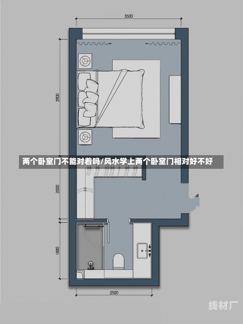 两个卧室门不能对着吗/风水学上两个卧室门相对好不好
