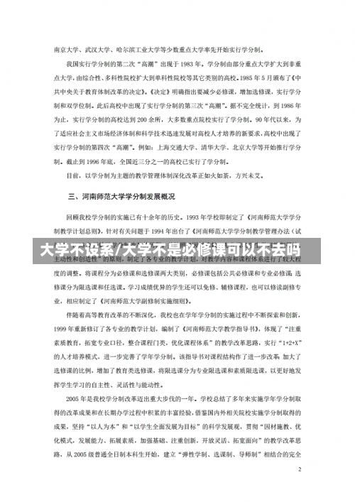 大学不设系/大学不是必修课可以不去吗