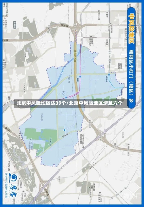 北京中风险地区达39个/北京中风险地区增至六个