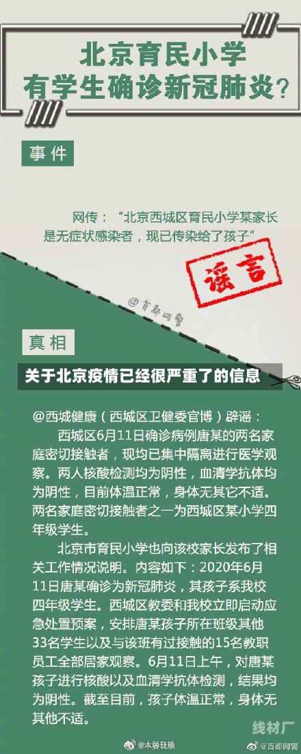 关于北京疫情已经很严重了的信息