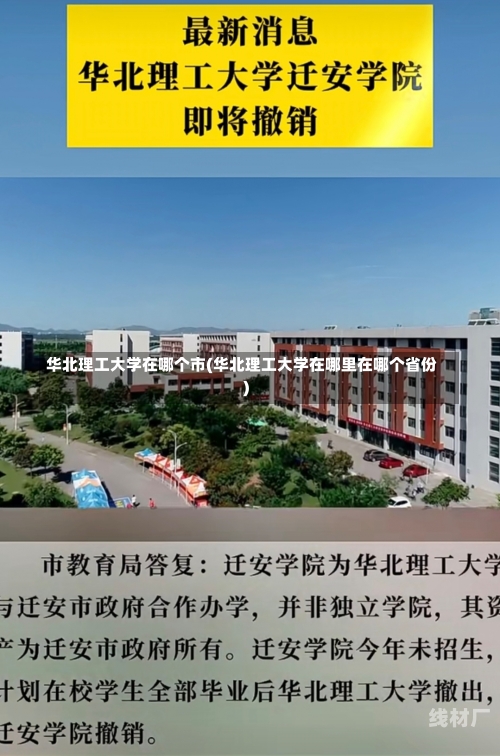 华北理工大学在哪个市(华北理工大学在哪里在哪个省份)