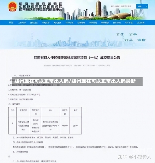 郑州现在可以正常出入吗/郑州现在可以正常出入吗最新