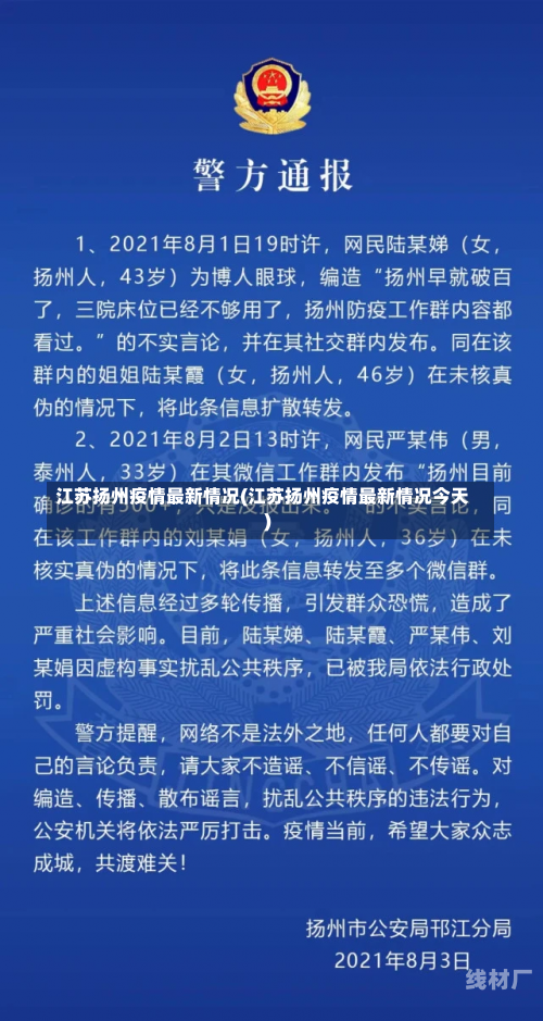 江苏扬州疫情最新情况(江苏扬州疫情最新情况今天)