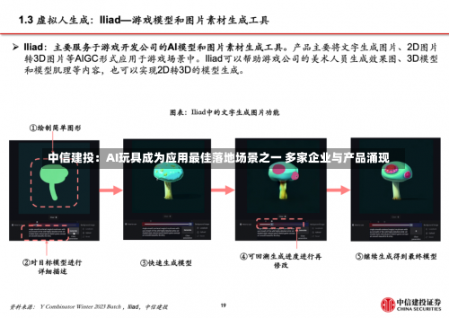 中信建投：AI玩具成为应用最佳落地场景之一 多家企业与产品涌现