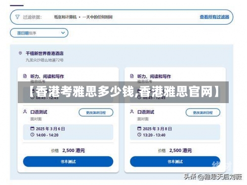 【香港考雅思多少钱,香港雅思官网】