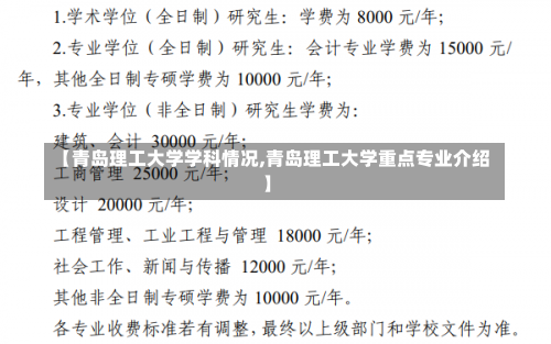 【青岛理工大学学科情况,青岛理工大学重点专业介绍】