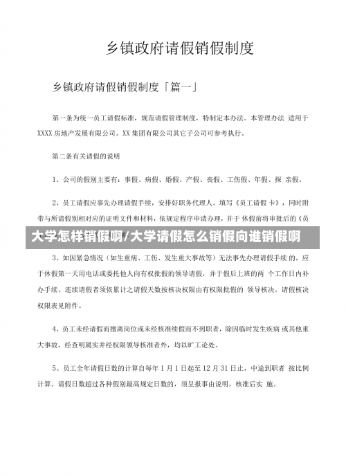 大学怎样销假啊/大学请假怎么销假向谁销假啊