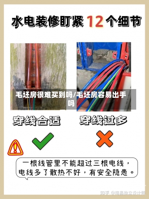 毛坯房很难买到吗/毛坯房容易出手吗