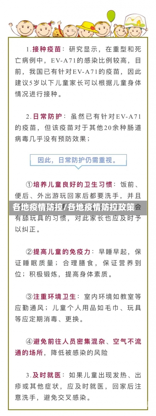 各地疫情防控/各地疫情防控政策