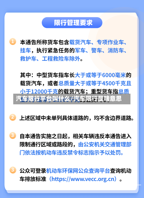 汽车限行平台叫什么/汽车限行是啥意思