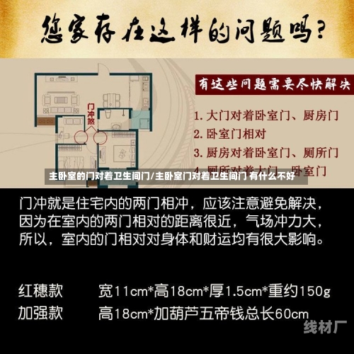 主卧室的门对着卫生间门/主卧室门对着卫生间门 有什么不好