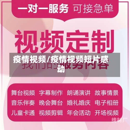 疫情视频/疫情视频短片感动