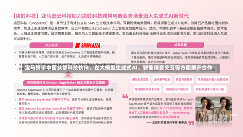 宝马携手中国头部科技伙伴，在大模型生成式AI、智能语音交互等方面展开合作