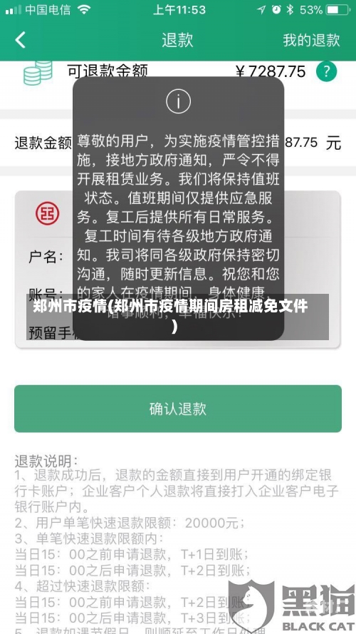 郑州市疫情(郑州市疫情期间房租减免文件)