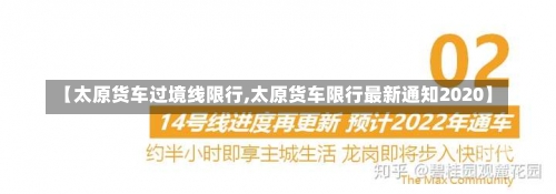 【太原货车过境线限行,太原货车限行最新通知2020】