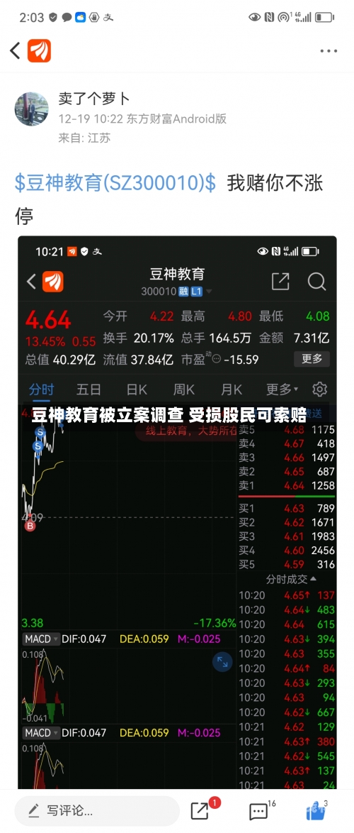 豆神教育被立案调查 受损股民可索赔