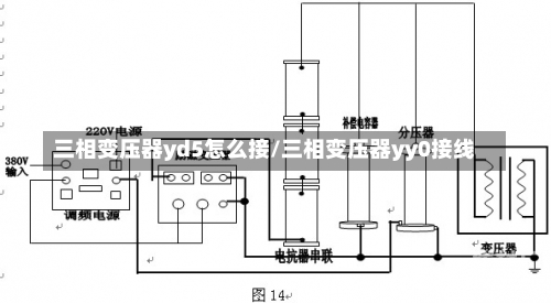 三相变压器yd5怎么接/三相变压器yy0接线