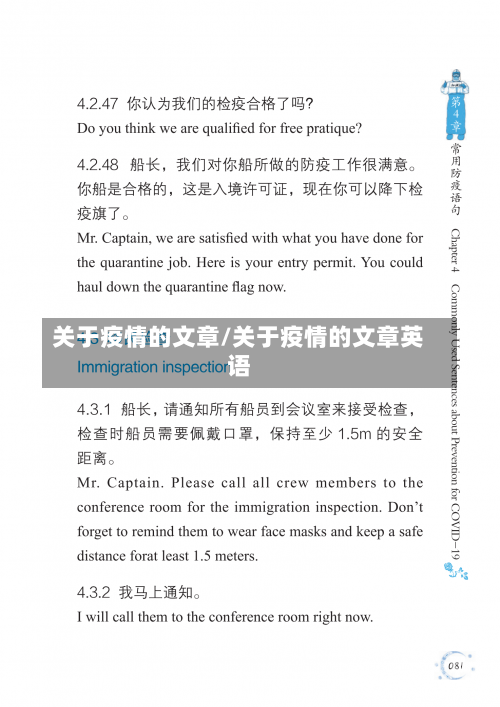 关于疫情的文章/关于疫情的文章英语