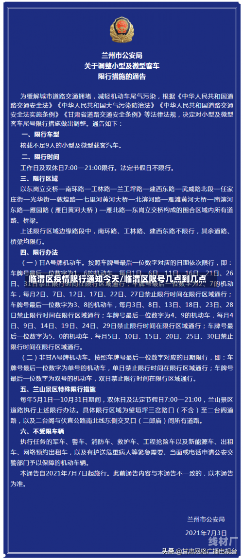 临渭区疫情限行通知今天/临渭区限号几点到几点