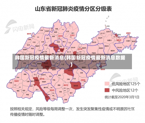 韩国新冠疫情最新消息(韩国新冠疫情最新消息数据)