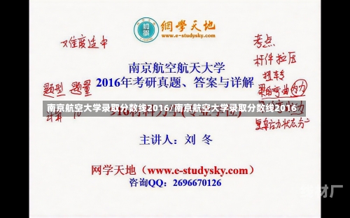 南京航空大学录取分数线2016/南京航空大学录取分数线2016