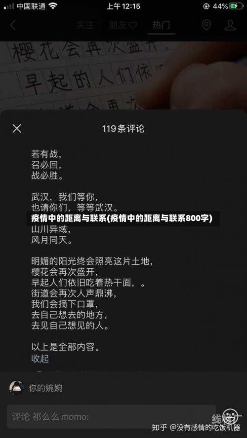 疫情中的距离与联系(疫情中的距离与联系800字)