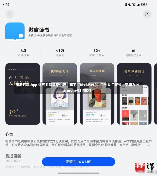 宝马汽车 App 迎纯血鸿蒙原生版：旗下 “MyBMW”、“MINI”正式上架华为 HarmonyOS NEXT