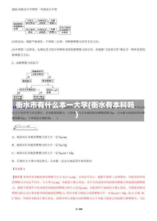 衡水市有什么本一大学(衡水有本科吗)