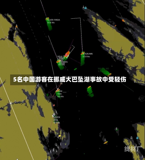 5名中国游客在挪威大巴坠湖事故中受轻伤