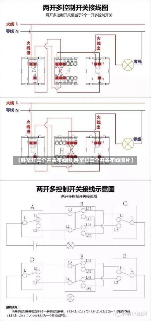 【卧室灯三个开关布线图,卧室灯三个开关布线图片】