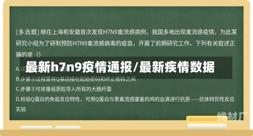 最新h7n9疫情通报/最新疾情数据