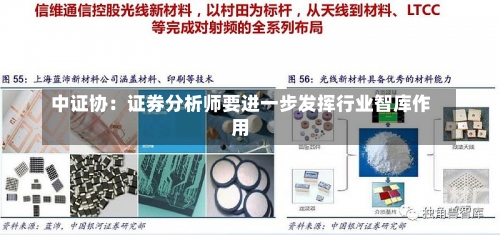 中证协：证券分析师要进一步发挥行业智库作用