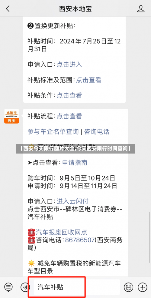 【西安今天限行图片大全,今天西安限行时间查询】