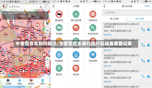 中重型货车如何限行/中重型货车通行限行区域备案登记表