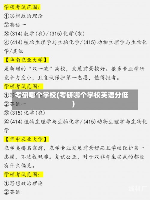 考研哪个学校(考研哪个学校英语分低)