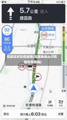 高德实时防疫地图(高德地图出行防疫政策查询)