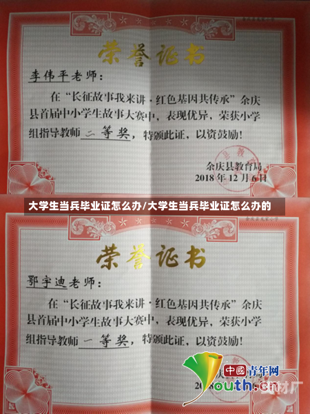 大学生当兵毕业证怎么办/大学生当兵毕业证怎么办的