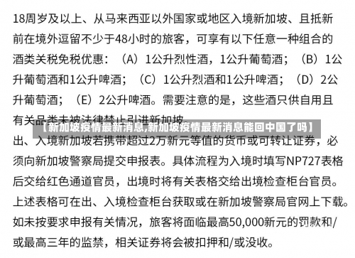 【新加坡疫情最新消息,新加坡疫情最新消息能回中国了吗】