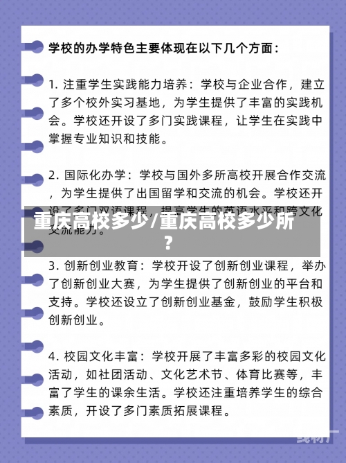 重庆高校多少/重庆高校多少所?