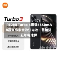 REDMI Turbo 4搭载6550mAh最大小米金沙江电池：首销送五年电池保