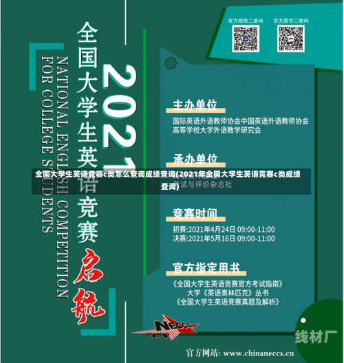 全国大学生英语竞赛c类怎么查询成绩查询(2021年全国大学生英语竞赛c类成绩查询)