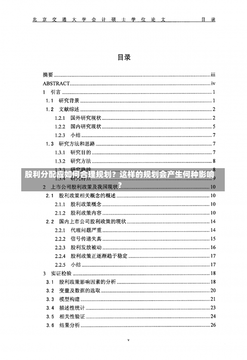 股利分配应如何合理规划？这样的规划会产生何种影响？