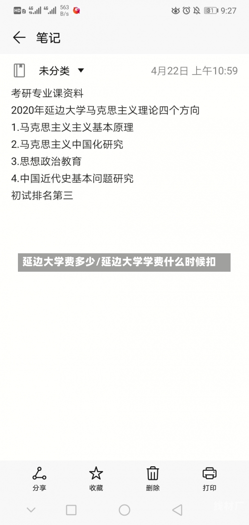 延边大学费多少/延边大学学费什么时候扣