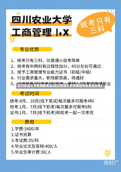 四川农业大学有哪些专业(四川农业大学有哪些专业适合女生)