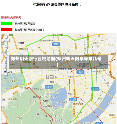 郑州明天限行区域地图(郑州明天限车号限几号)