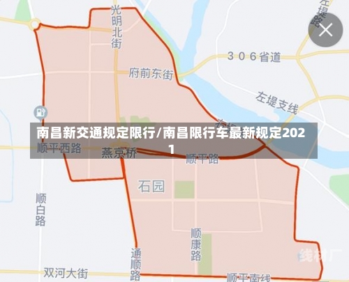 南昌新交通规定限行/南昌限行车最新规定2021