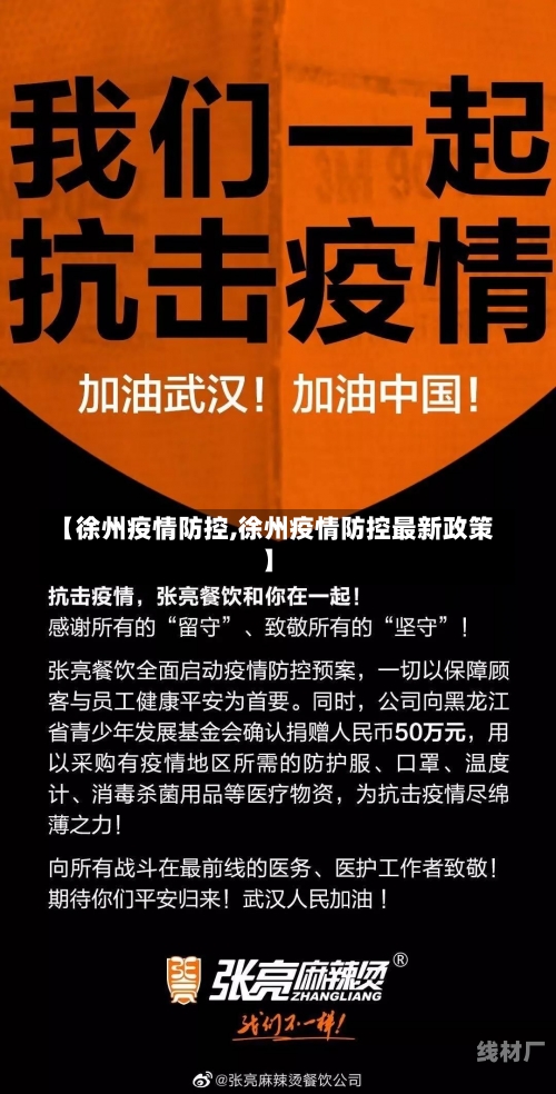 【徐州疫情防控,徐州疫情防控最新政策】