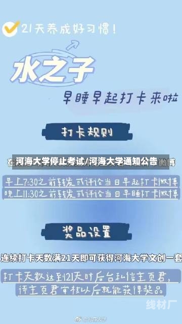 河海大学停止考试/河海大学通知公告