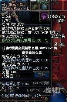 dnf传说之灵符怎么用/dnf2021传说灵魂怎么弄